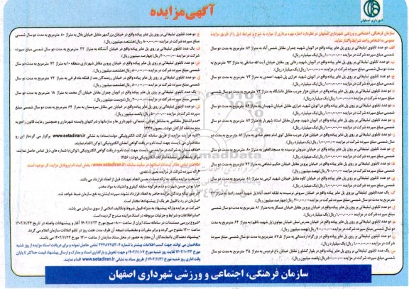 مزایده اجازه بهره برداری از تابلوی تبلیغاتی ...