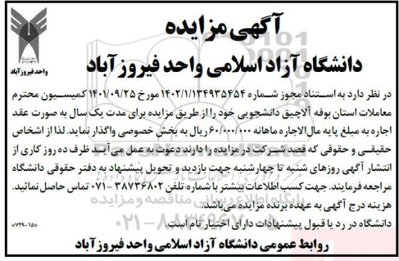 مزایده بوفه آلاچیق دانشجویی 