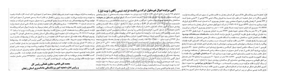 مزایده فروش پلاک ثبتی 745 فرعی از 3 اصلی مجزا شده از 742