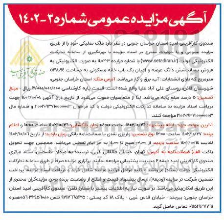 مزایده فروش ملک تملیکی