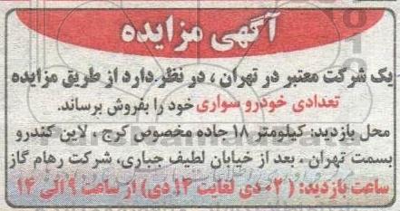 مزایده فروش تعدادی خودروی سواری