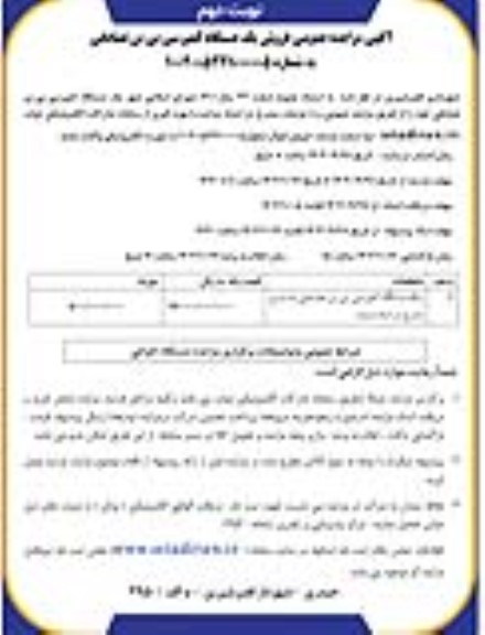 مزایده یکدستگاه کمپرسی بی بن تصادفی نوبت دوم