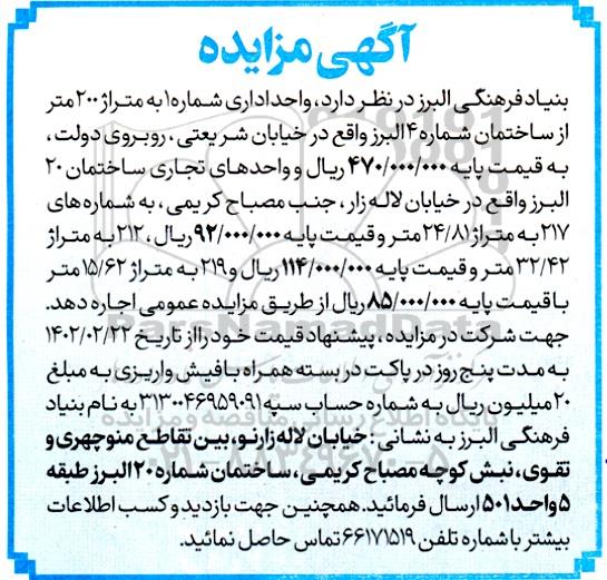 مزایده واحد اداری شماره 1 به متراژ 200 متر