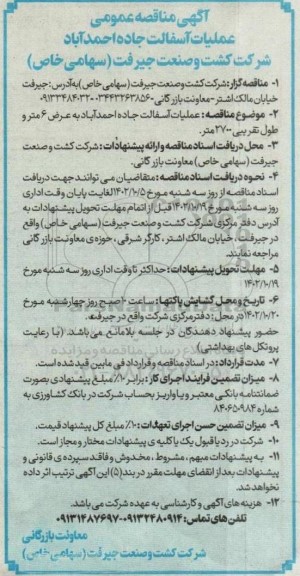  مناقصه عملیات آسفالت جاده احمدآباد