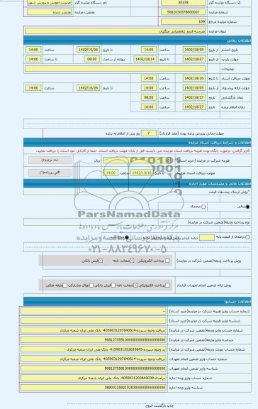 مزایده ، مدرسه قدیم غلامعباس منگلیان