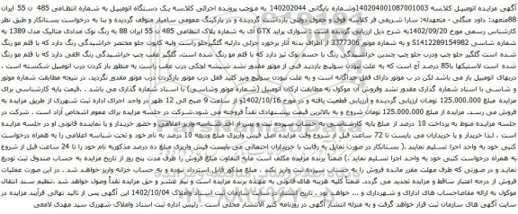 آگهی مزایده سواری پراید GTX آی