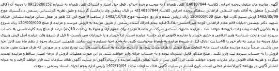 آگهی مزایده حق امتیاز و اشتراک تلفن همراه