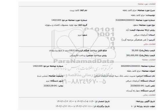 حراج کاغذ باطله
