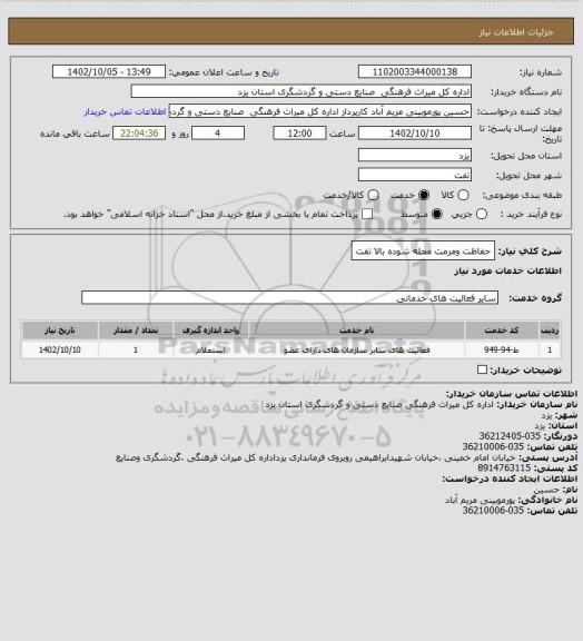 استعلام حفاظت ومرمت محله شوده بالا تفت