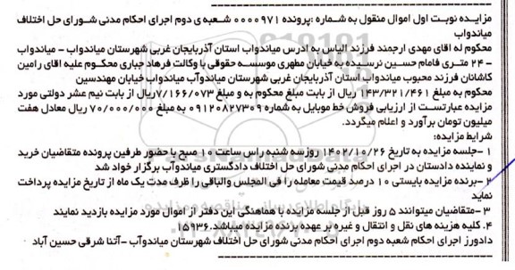 مزایده فروش خط موبایل