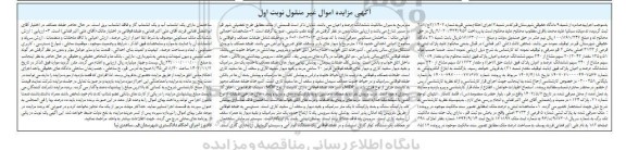 مزایده فروش ملک مسکونی 175 مترمربع دو طبقه