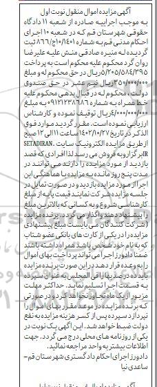 مزایده فروش خط همراه