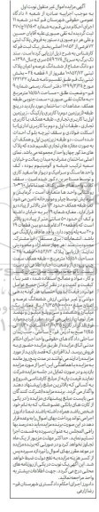 مزایده فروش پلاک ثبتی 72 فرعی از 10852 اصلی 