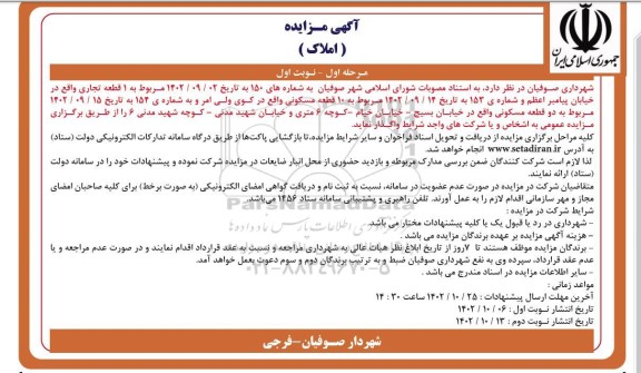 مزایده 1 قطعه تجاری ...
