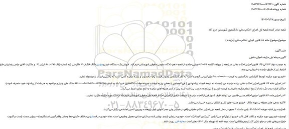 مزایده  فروش یک دستگاه خودروسواری دانگ فنگ(H 30 کراس )