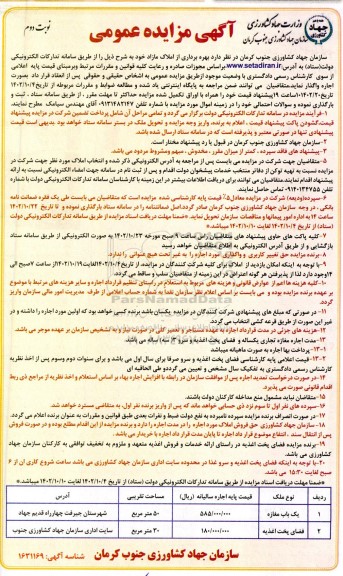 مزایده اجاره املاک مازاد - نوبت دوم