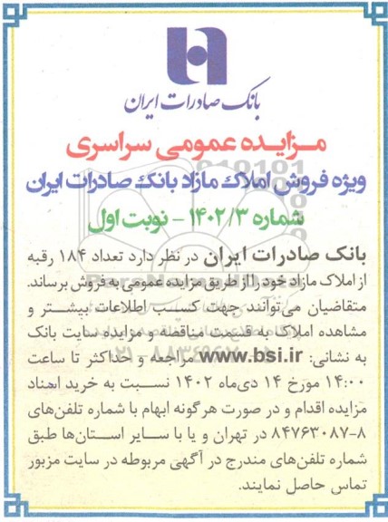 مزایده فروش 184 رقبه از املاک مازاد