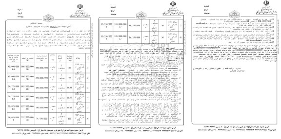 مزایده زمین با کاربری تجاری  