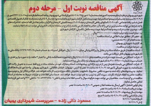 مناقصه جذب شرکت بیمه مرحله دوم 