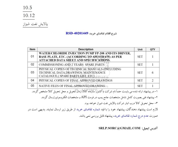 استعلام WATER/CHILORIDE INJECTION PUMP FP-208 AND ...