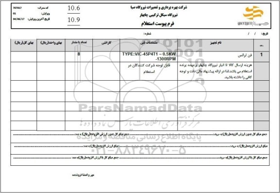 استعلام فن ترانس