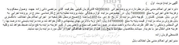 مزایده فروش لوازم خانگی