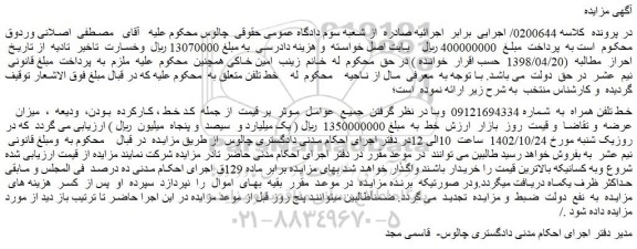 مزایده فروش خط تلفن همراه