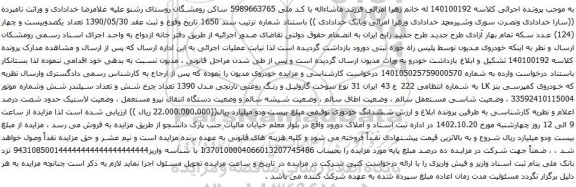 آگهی مزایده خودروی کمپرسی بنز LK