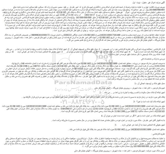 مزایده فروش سه دانگ از شش دانگ به پلاک ثبتی 42318/163