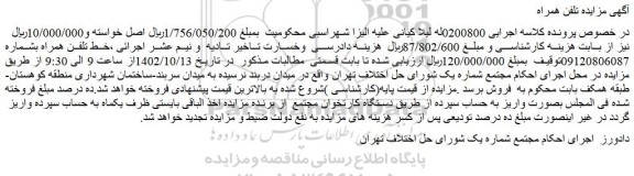 مزایده فروش خط تلفن همراه