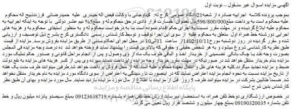 مزایده فروش دوخط تلفن همراه