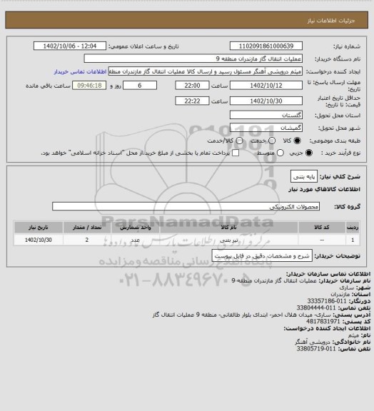 استعلام پایه بتنی