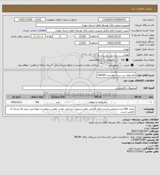 استعلام هندزفری بی سیم لنوو مدل HE05X