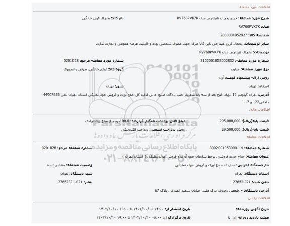 یخچال هیتاچی مدل RV760PVK7K