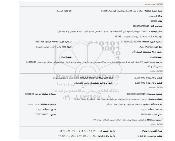 3 عدد فلاسک رومانتیک هوم مدل SS35B