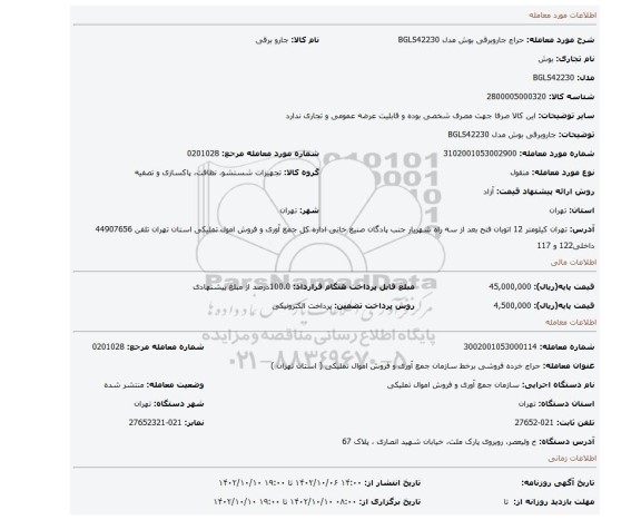 جاروبرقی بوش مدل BGLS42230