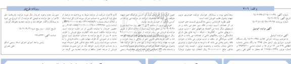مزایده یک دستگاه خودرو سواری پژو آردی مدل 1385 به رنگ یشمی