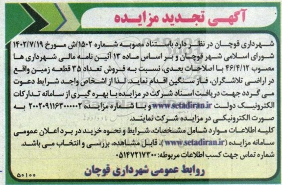 فروش 35 قطعه زمین واقع در اراضی تلاشگران، فاز سنگین