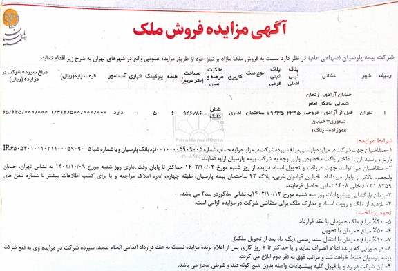  مزایده فروش ملک