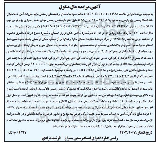 مزایده فروش پژو پارس سال 1392 به رنگ سفید روغنی