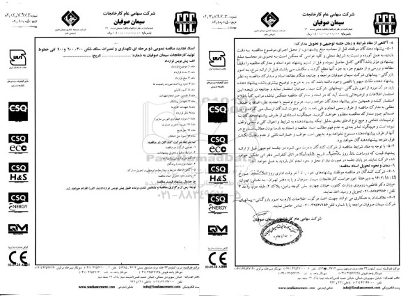 تجدید مناقصه نگهداری و تعمیرات سنگ شکن 300،600،900 تنی