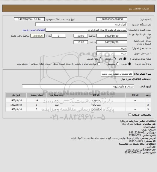 استعلام کالا تختخواب تکنفره می باشد