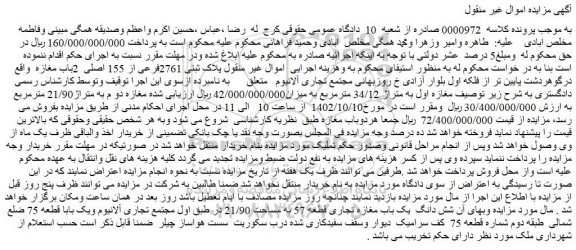 مزایده فروش پلاک ثبتی 2761فرعی از 155 اصلی 2باب مغازه