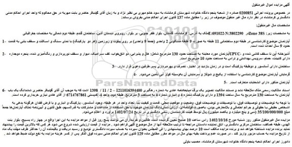 مزایده فروش آپارتمان