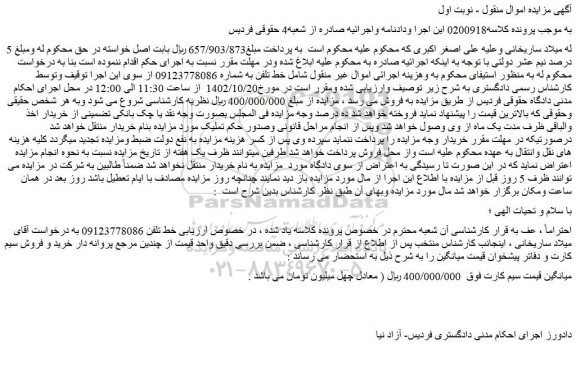 مزایده فروش سیم کارت
