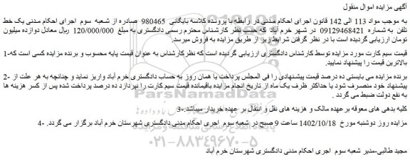 مزایده فروش یک خط تلفن