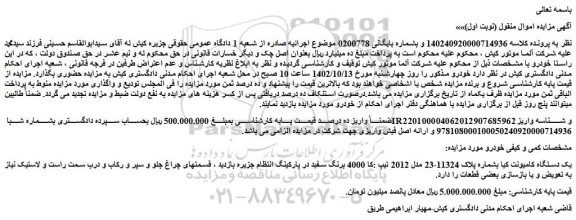 مزایده فروش یک دستگاه کامیونت کیا 