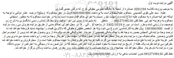 مزایده فروش خط تلفن