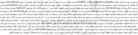 آگهی مزایده حق امتیاز و اشتراک تلفن همراه