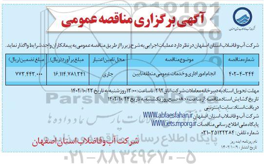 مناقصه انجام امور اداری و خدمات عمومی ...